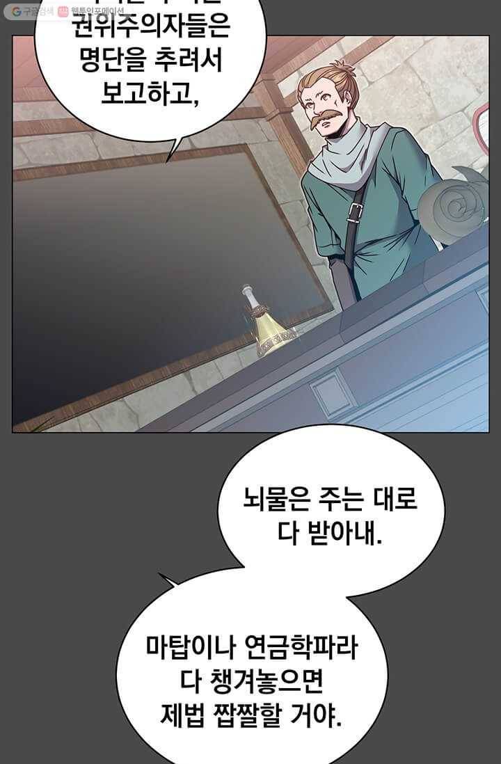만렙 영웅님께서 귀환하신다! 40화 5