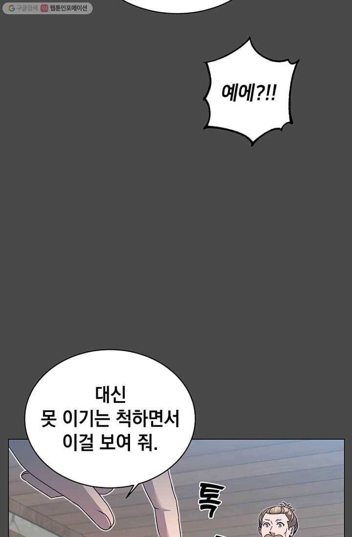 만렙 영웅님께서 귀환하신다! 40화 6
