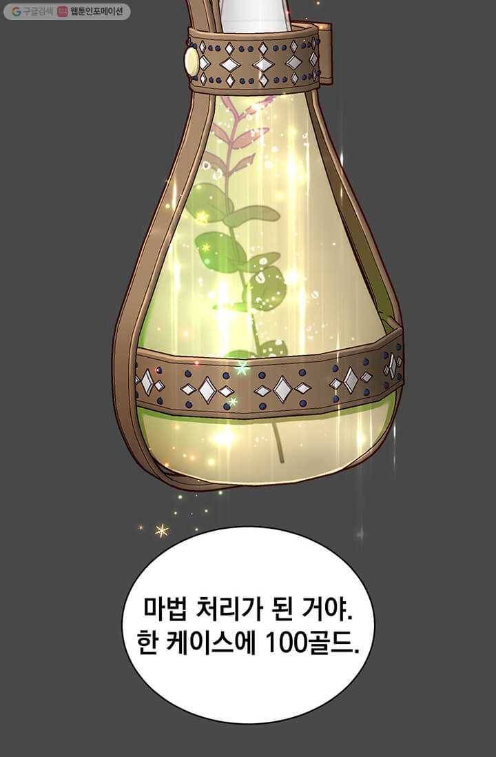 만렙 영웅님께서 귀환하신다! 40화 8