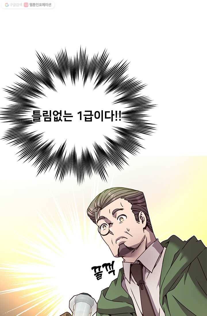 만렙 영웅님께서 귀환하신다! 40화 15