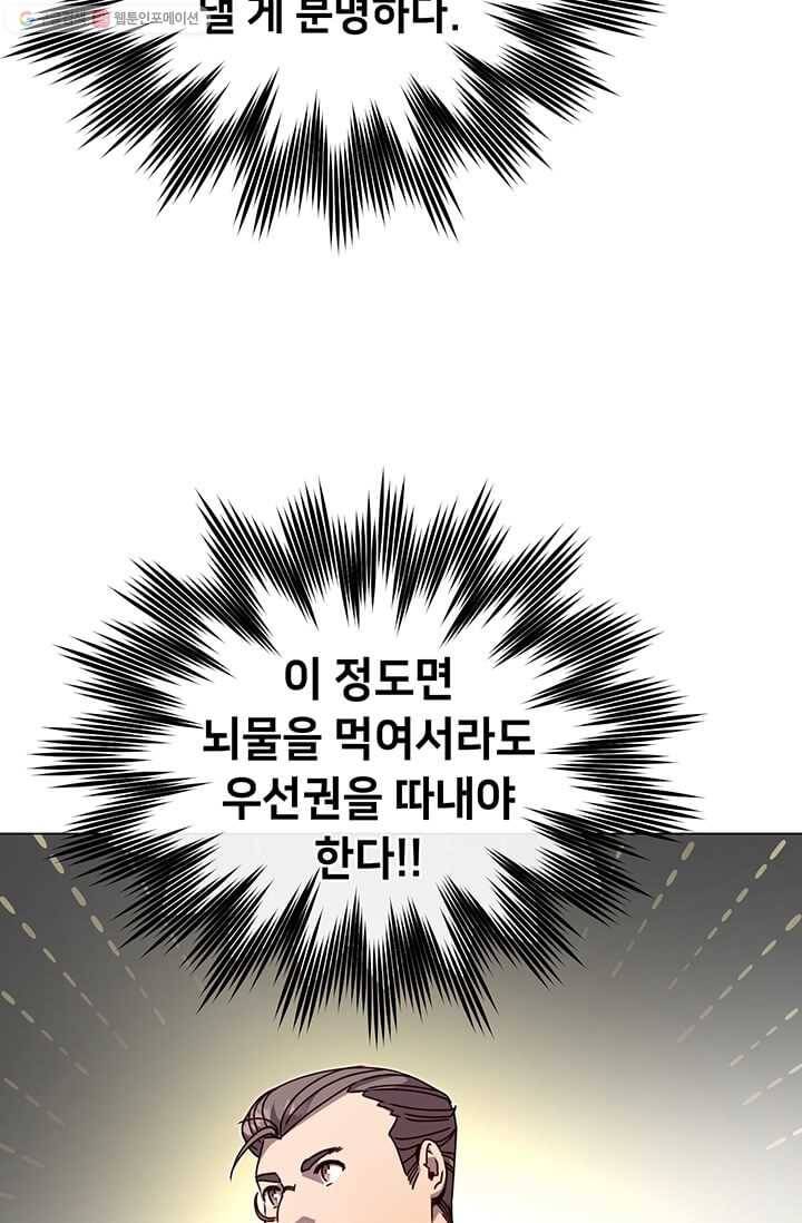 만렙 영웅님께서 귀환하신다! 40화 18