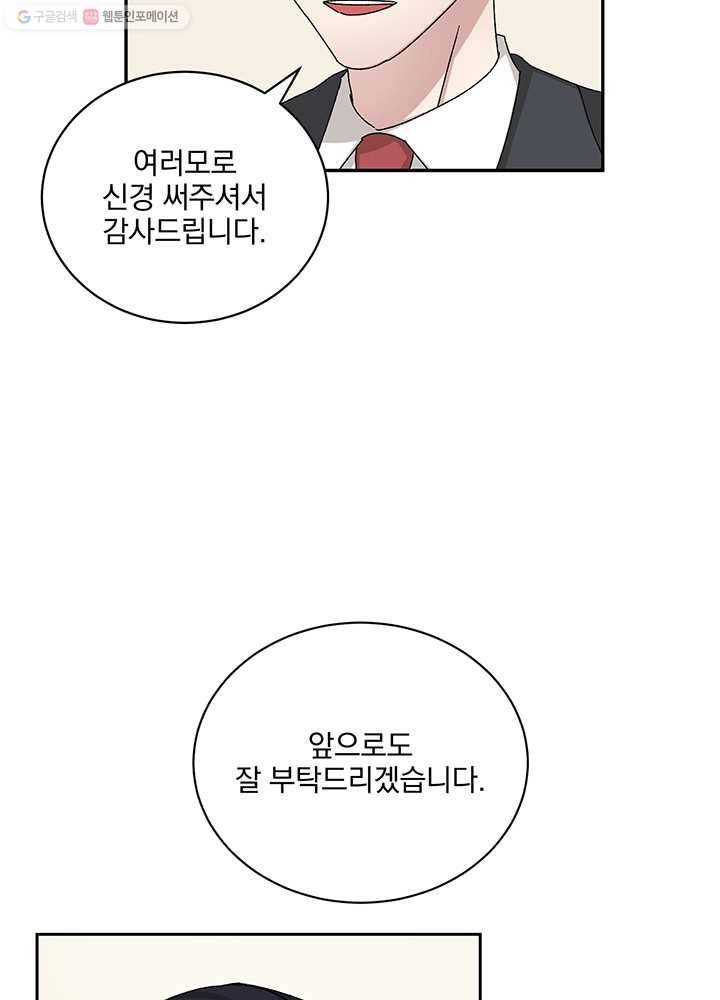 빅 라이프 74화 4