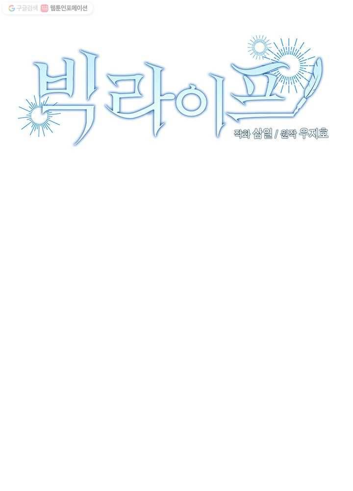 빅 라이프 74화 8