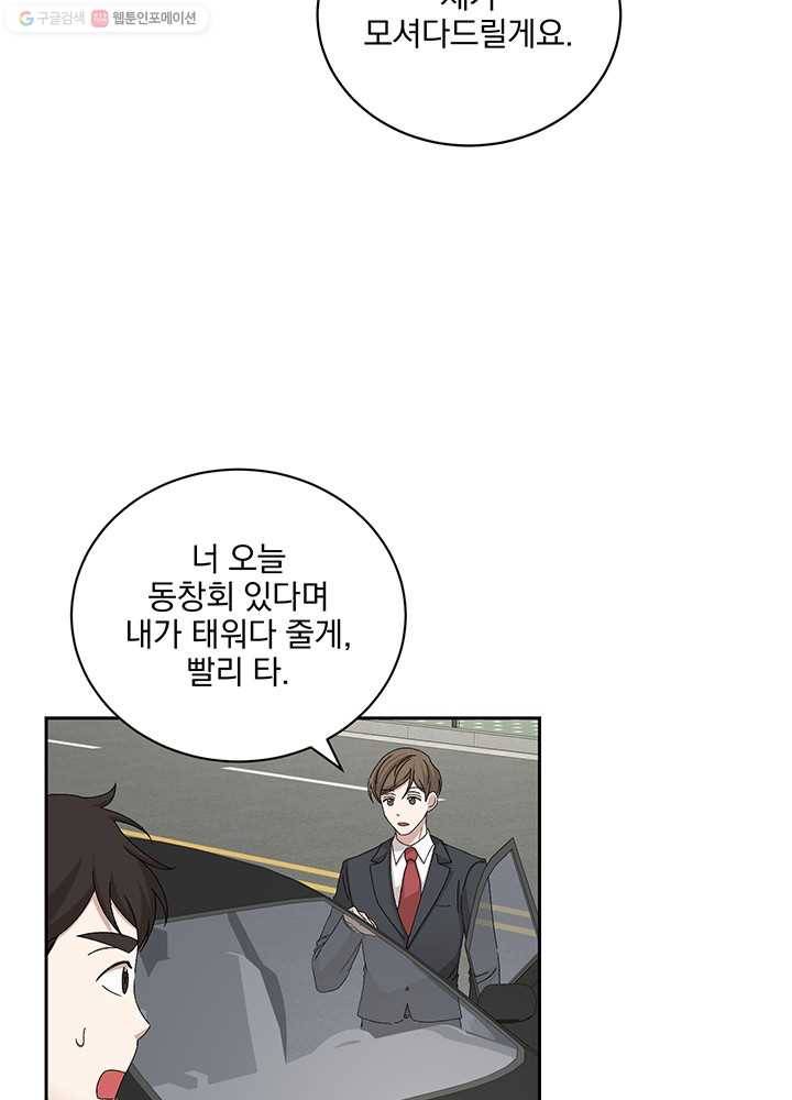 빅 라이프 74화 12