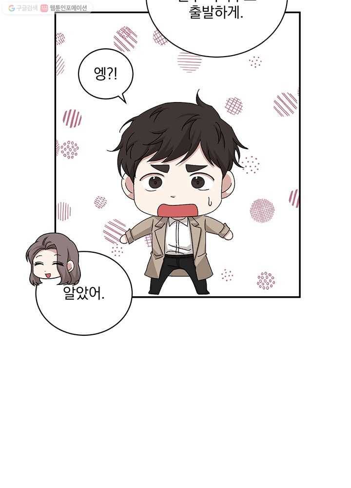 빅 라이프 74화 14