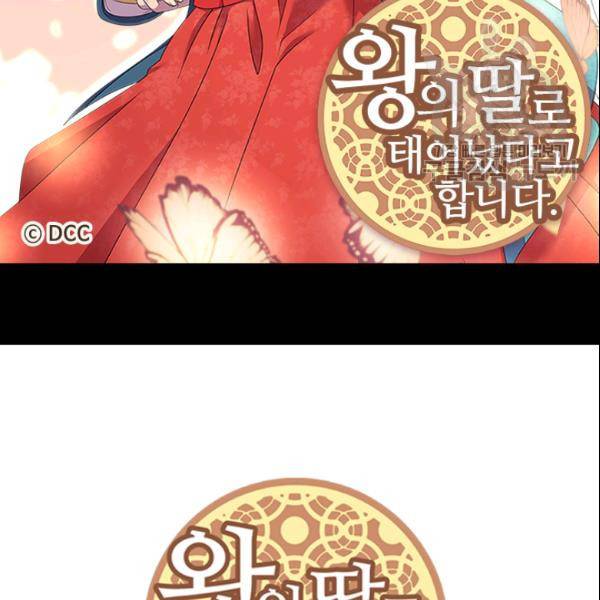 왕의 딸로 태어났다고 합니다 시즌2 107화 2