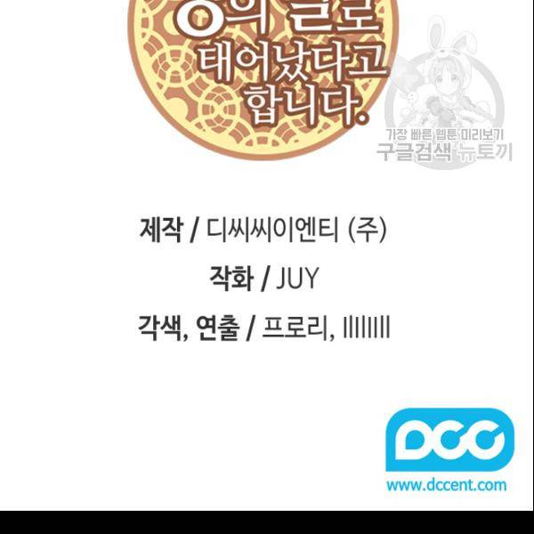 왕의 딸로 태어났다고 합니다 시즌2 107화 3
