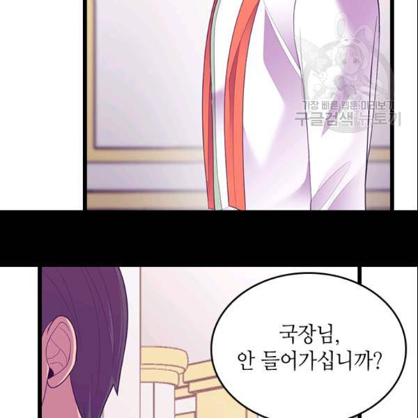 왕의 딸로 태어났다고 합니다 시즌2 107화 8