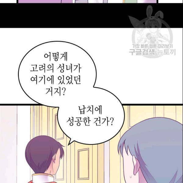 왕의 딸로 태어났다고 합니다 시즌2 107화 10