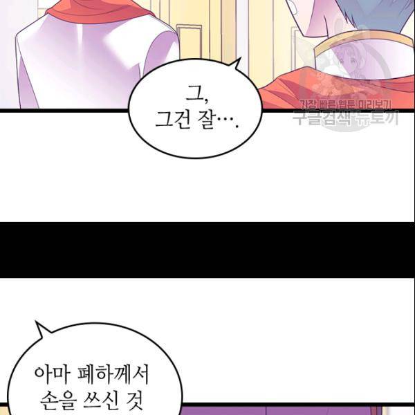 왕의 딸로 태어났다고 합니다 시즌2 107화 11