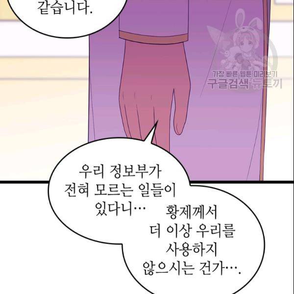 왕의 딸로 태어났다고 합니다 시즌2 107화 12
