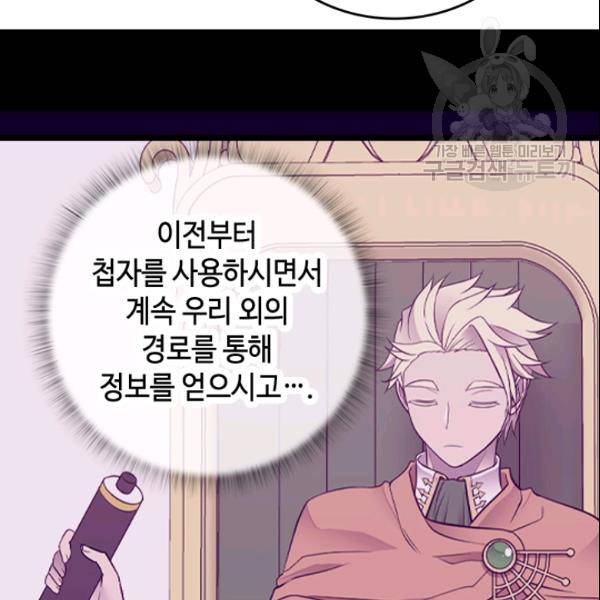 왕의 딸로 태어났다고 합니다 시즌2 107화 13