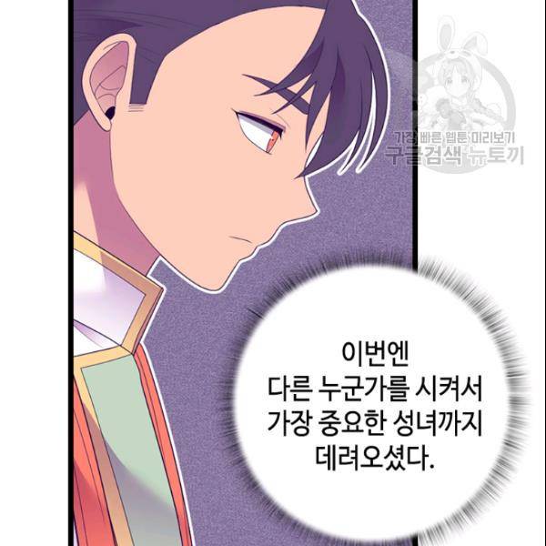 왕의 딸로 태어났다고 합니다 시즌2 107화 15