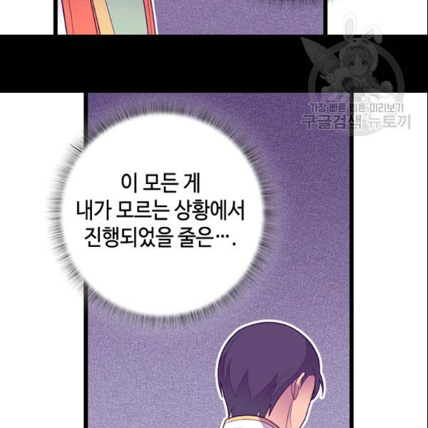 왕의 딸로 태어났다고 합니다 시즌2 107화 16