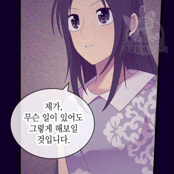 왕의 딸로 태어났다고 합니다 시즌2 107화 18