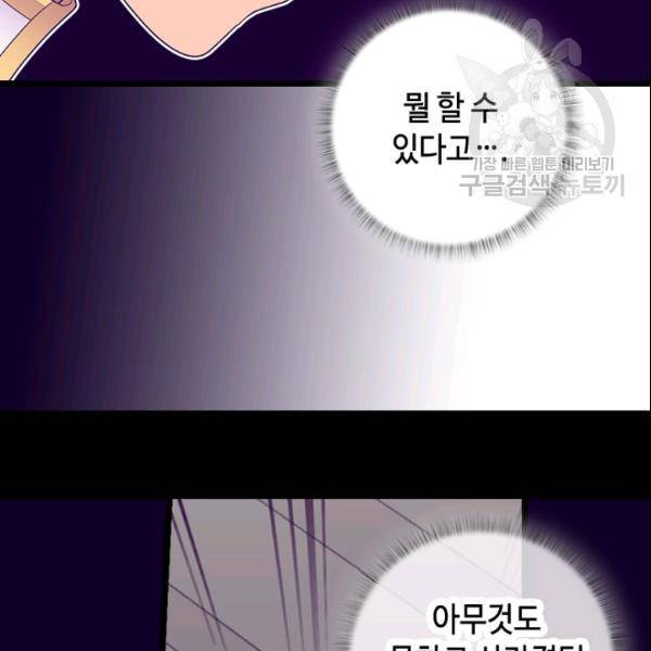 왕의 딸로 태어났다고 합니다 시즌2 107화 20
