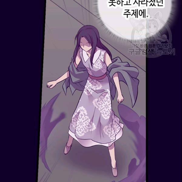 왕의 딸로 태어났다고 합니다 시즌2 107화 21