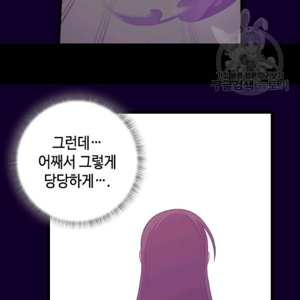 왕의 딸로 태어났다고 합니다 시즌2 107화 22
