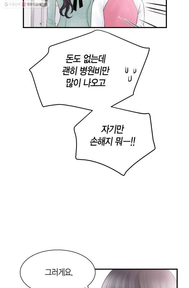 비 내리는 밤 - 15화 12