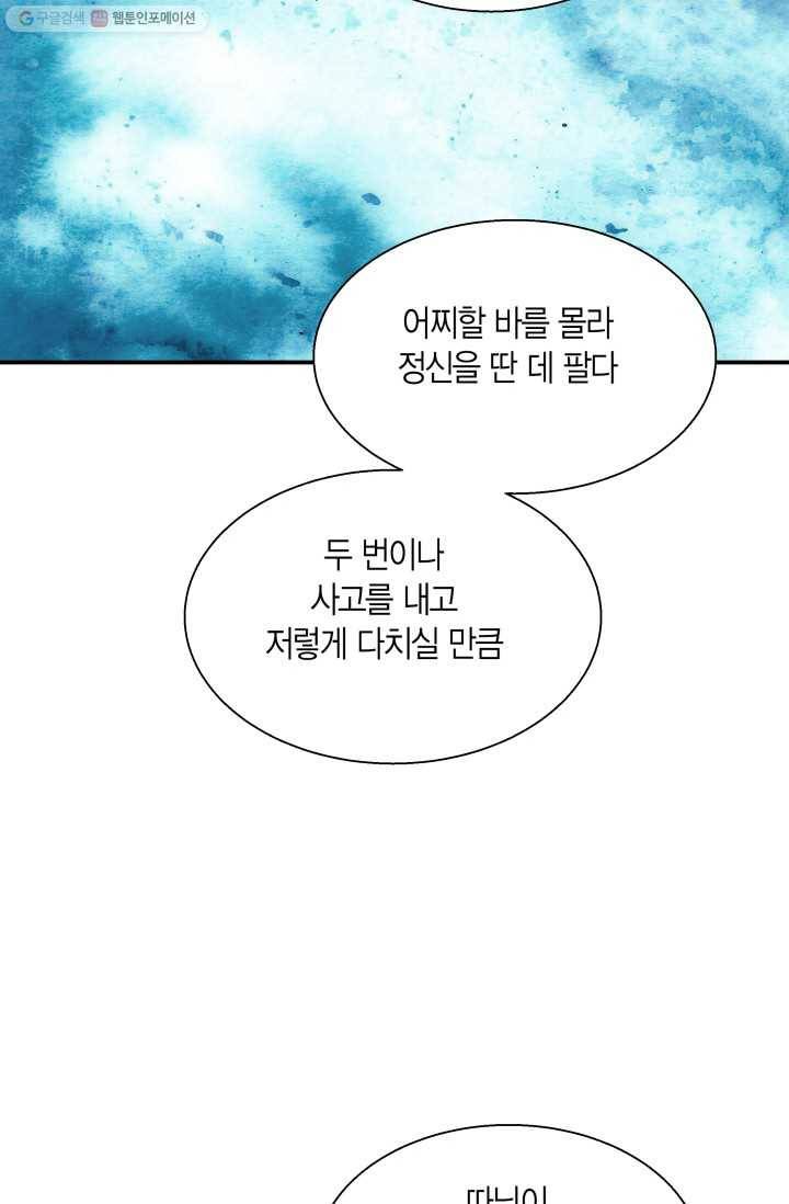 비 내리는 밤 - 15화 14