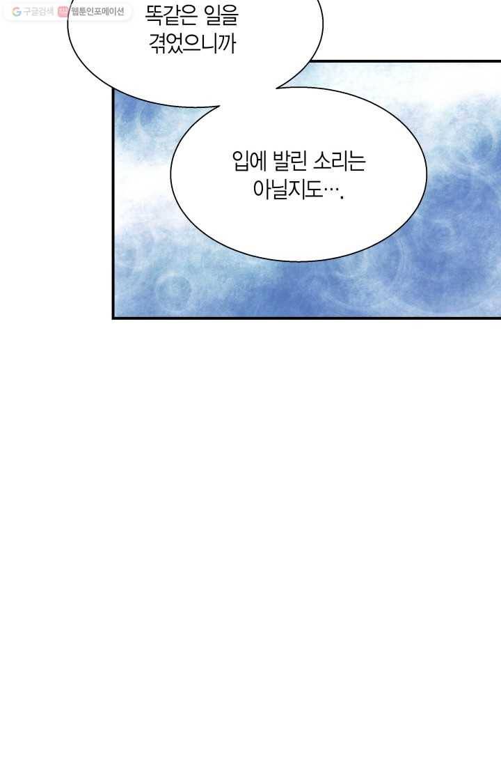 비 내리는 밤 - 15화 19