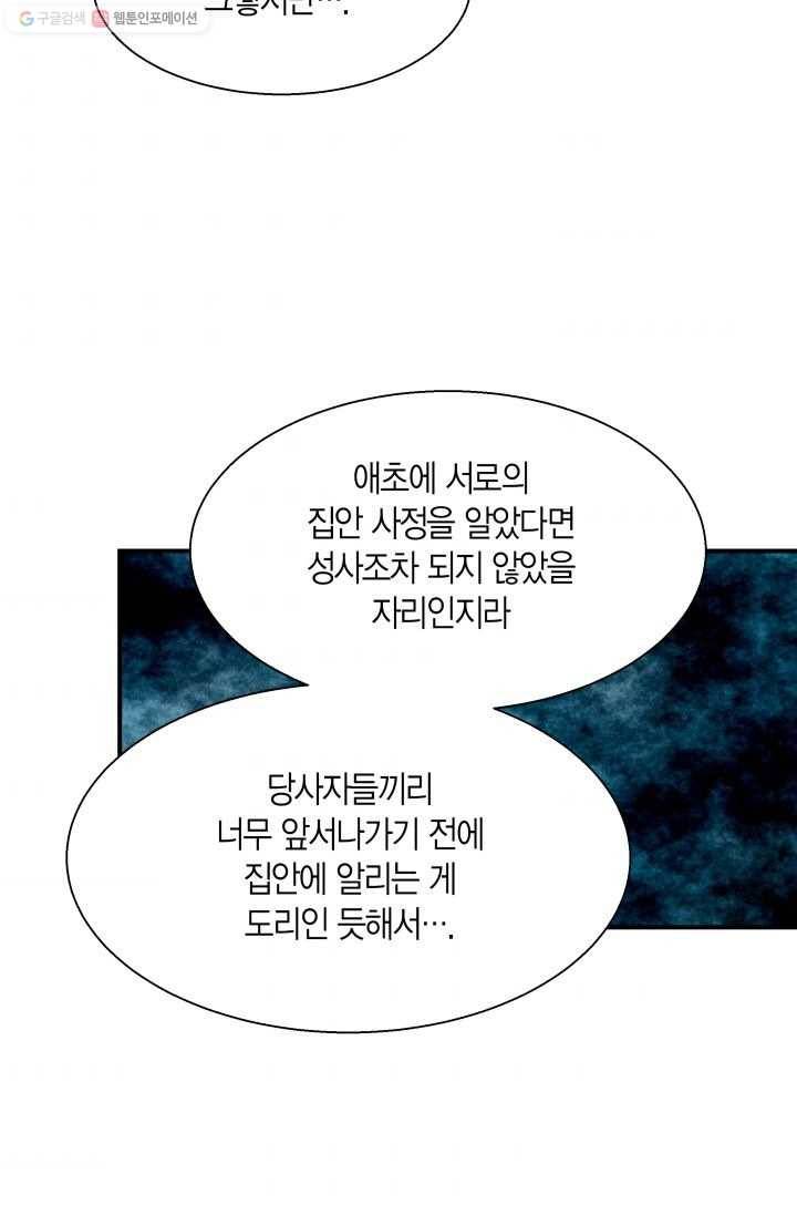 비 내리는 밤 - 21화 9