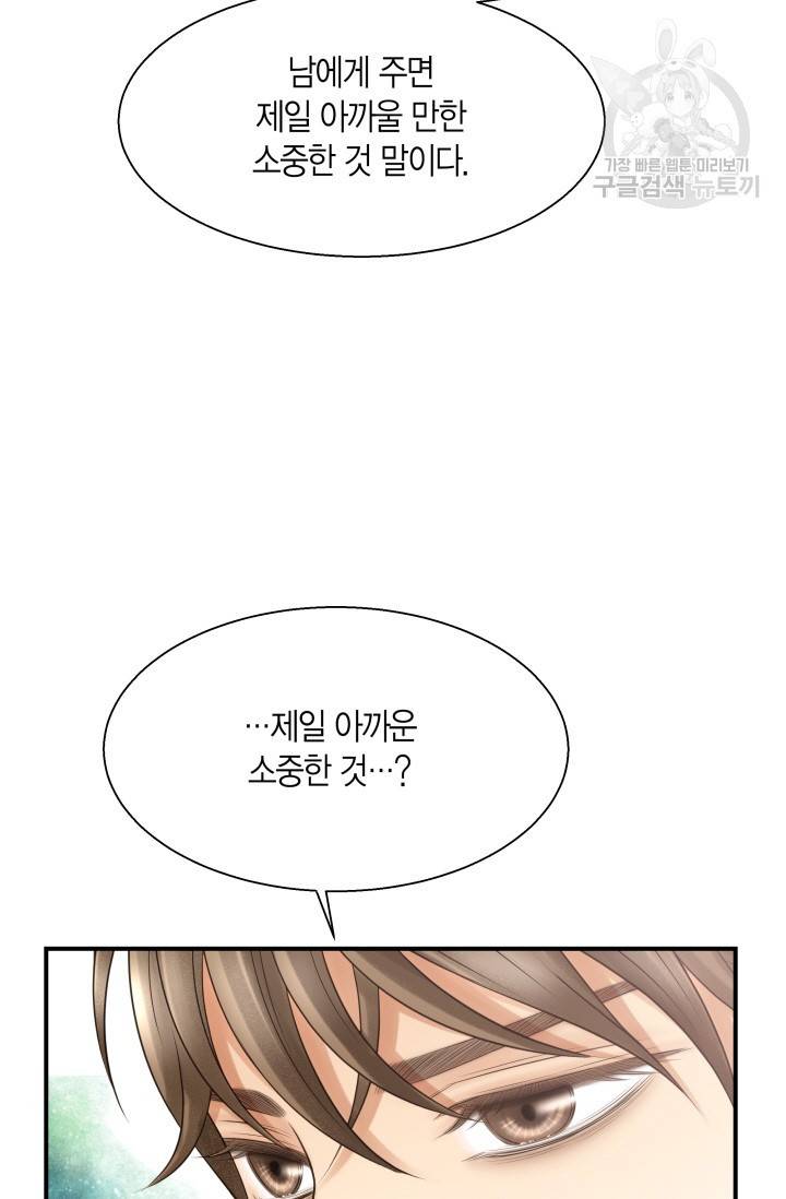 비 내리는 밤 28화 9