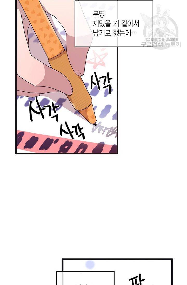 내가 널 행복하게 해줄 건데! 38화 2