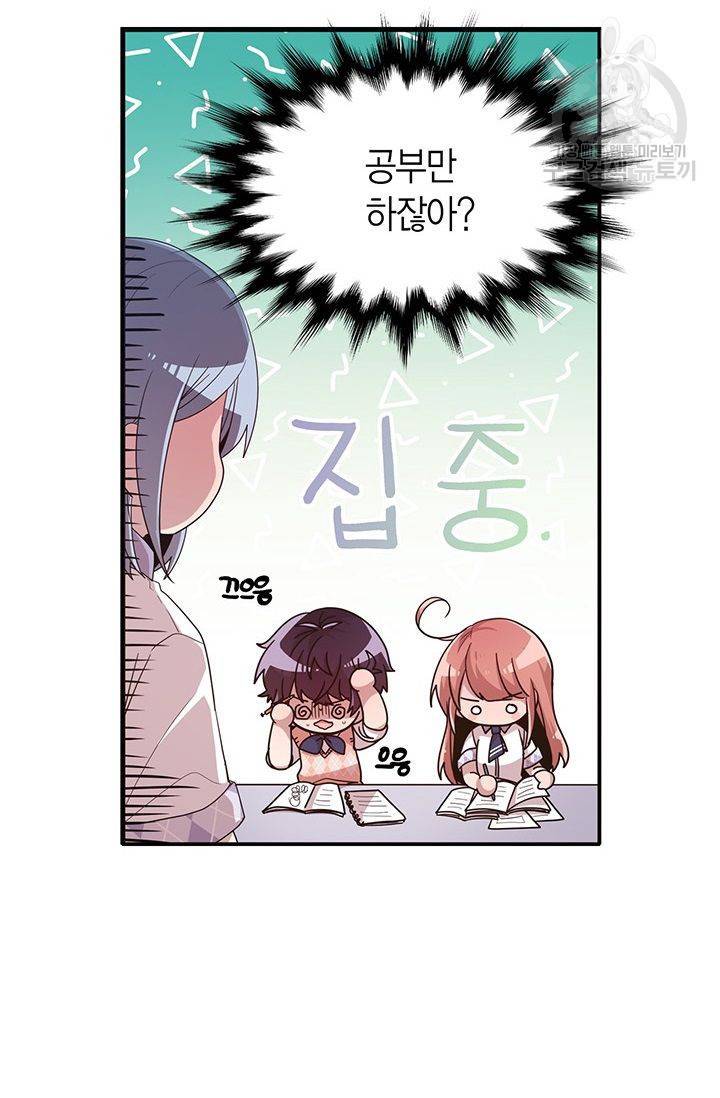 내가 널 행복하게 해줄 건데! 38화 7