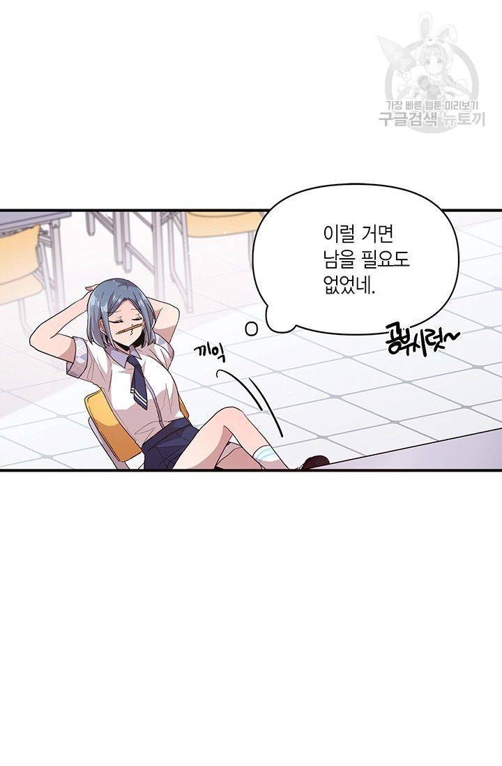 내가 널 행복하게 해줄 건데! 38화 8
