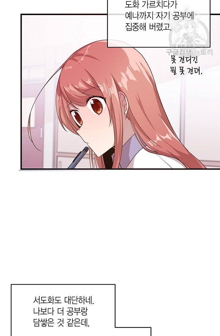 내가 널 행복하게 해줄 건데! 38화 10