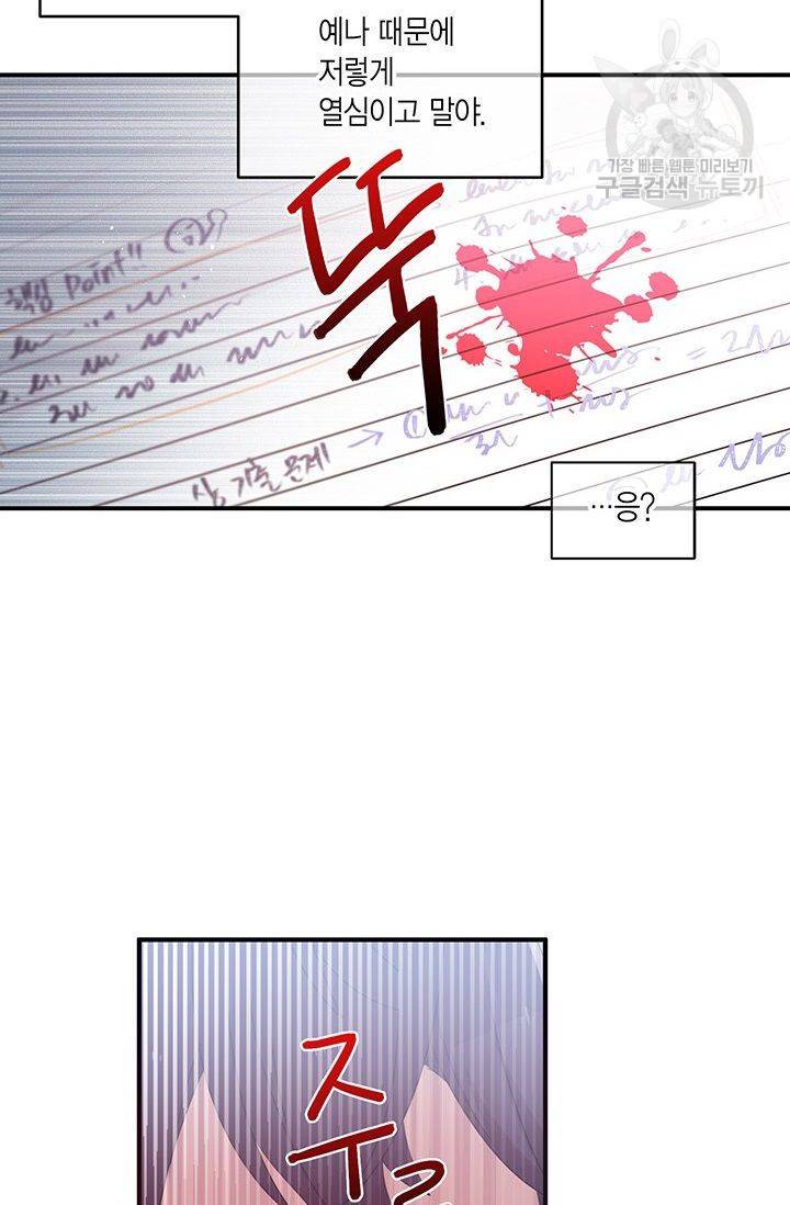 내가 널 행복하게 해줄 건데! 38화 11