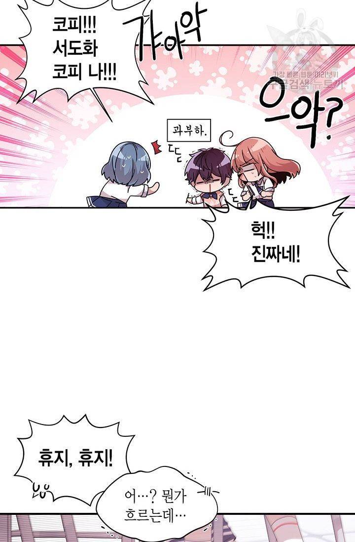 내가 널 행복하게 해줄 건데! 38화 14