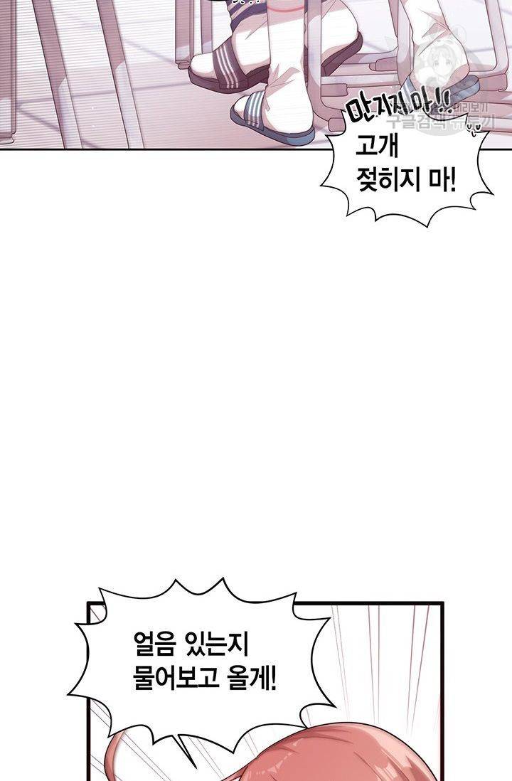 내가 널 행복하게 해줄 건데! 38화 15