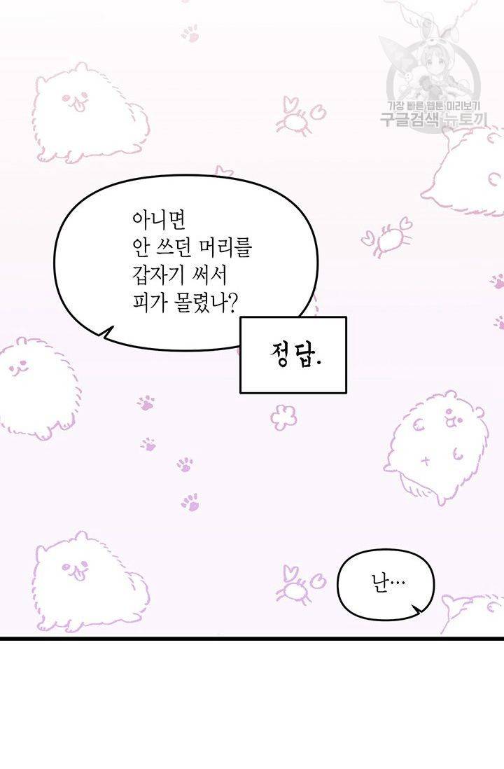 내가 널 행복하게 해줄 건데! 38화 20