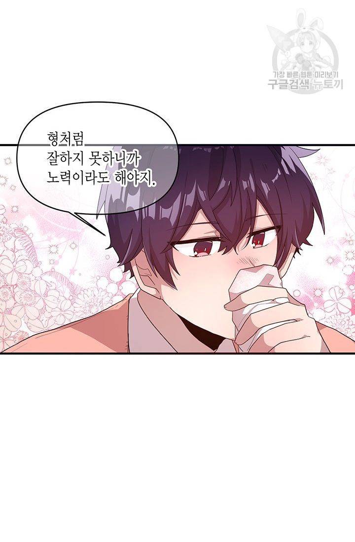 내가 널 행복하게 해줄 건데! 38화 21