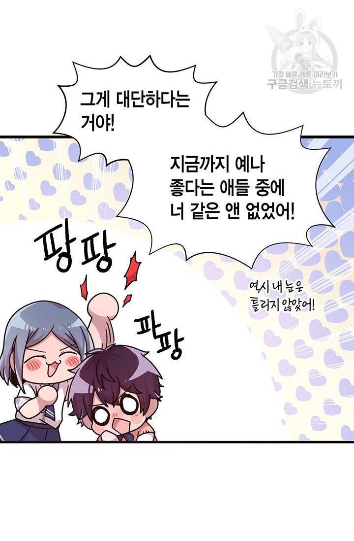 내가 널 행복하게 해줄 건데! 38화 23