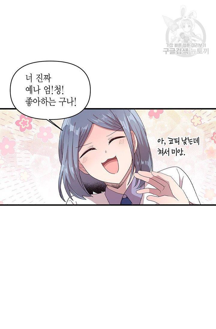 내가 널 행복하게 해줄 건데! 38화 24
