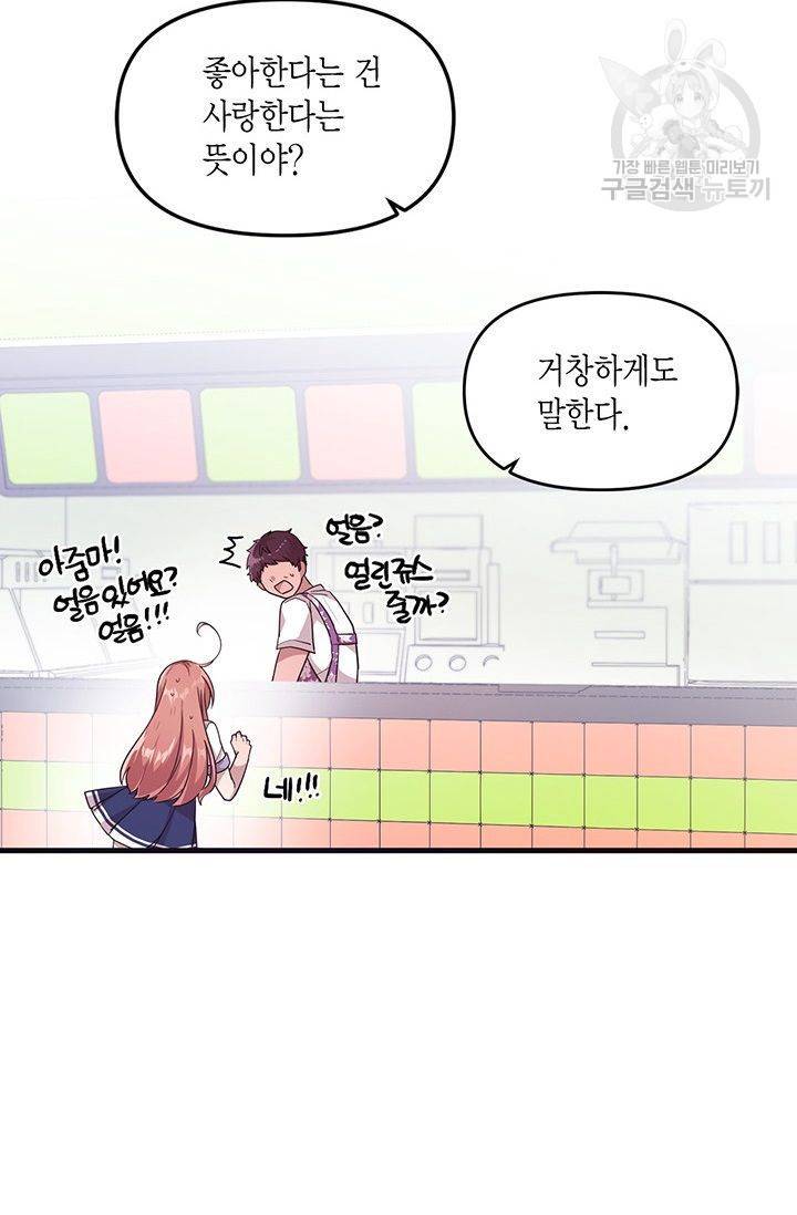 내가 널 행복하게 해줄 건데! 38화 26