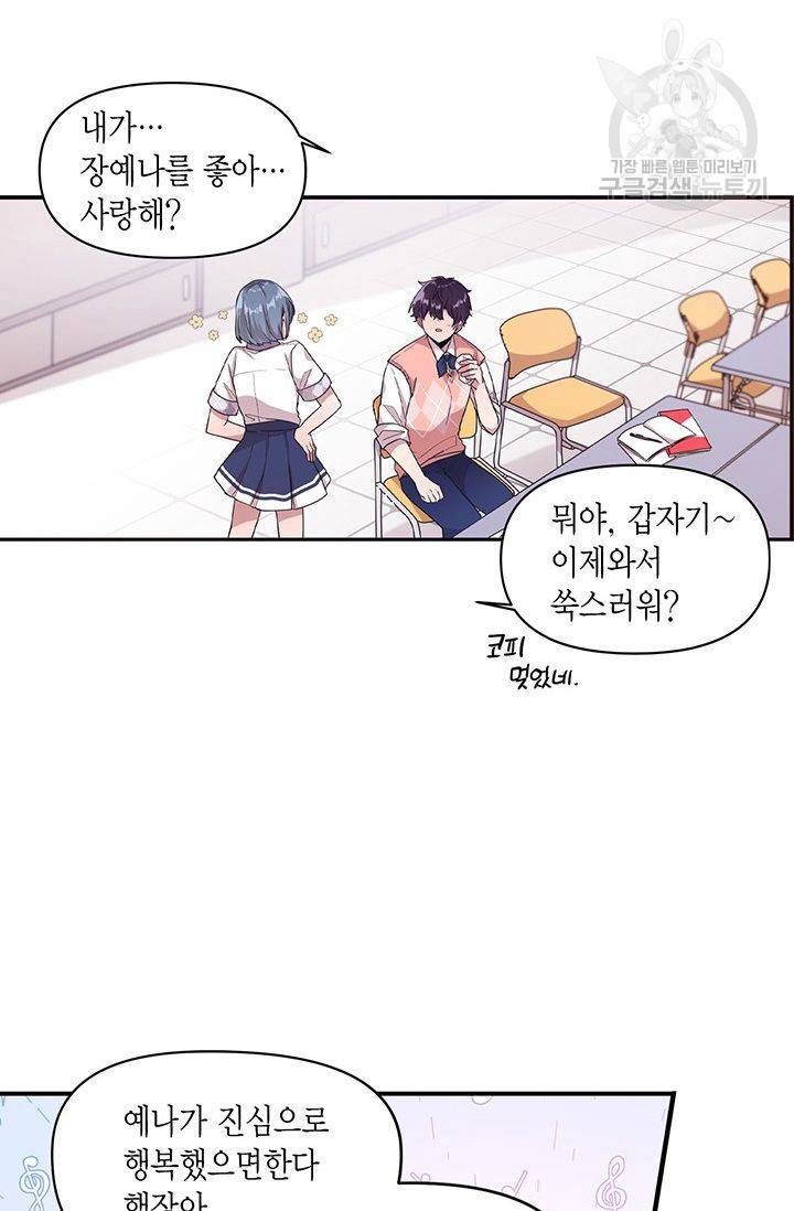 내가 널 행복하게 해줄 건데! 38화 27