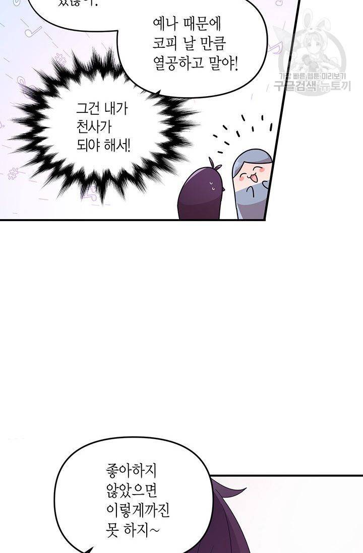 내가 널 행복하게 해줄 건데! 38화 28