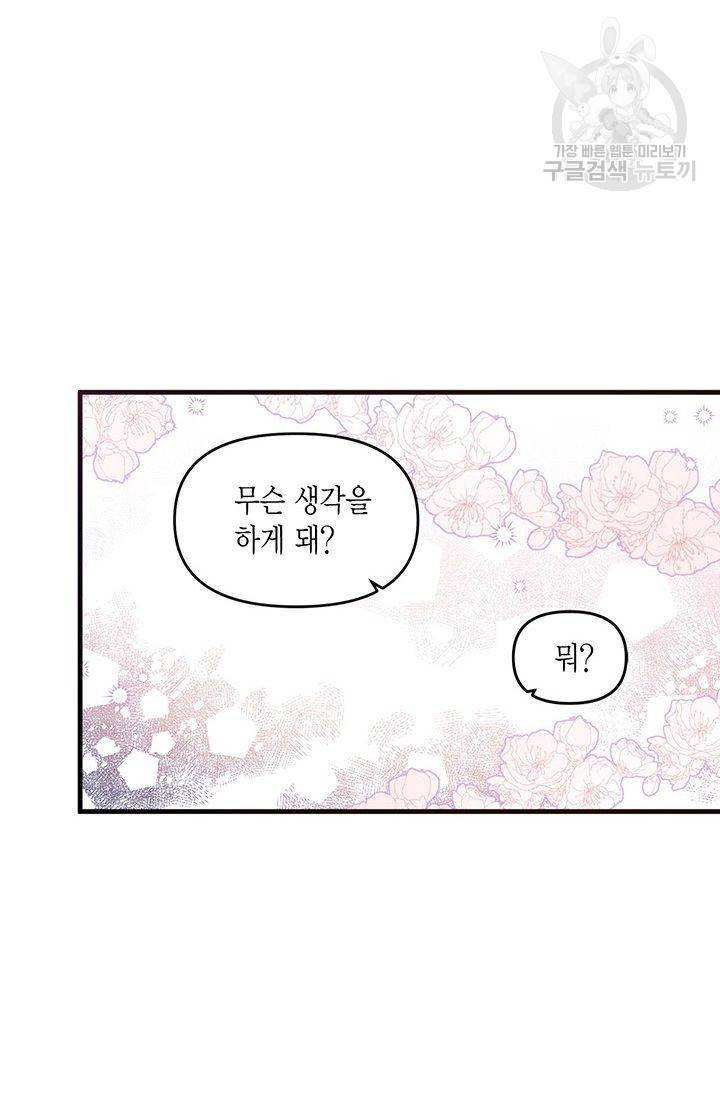 내가 널 행복하게 해줄 건데! 38화 33