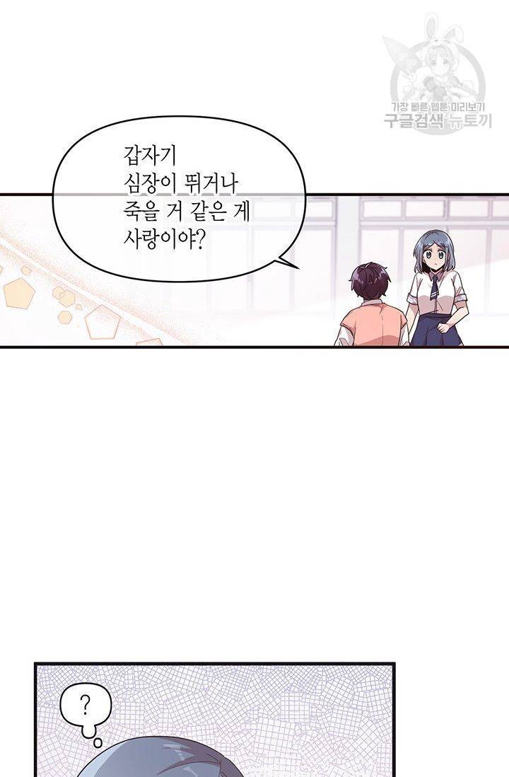 내가 널 행복하게 해줄 건데! 38화 34