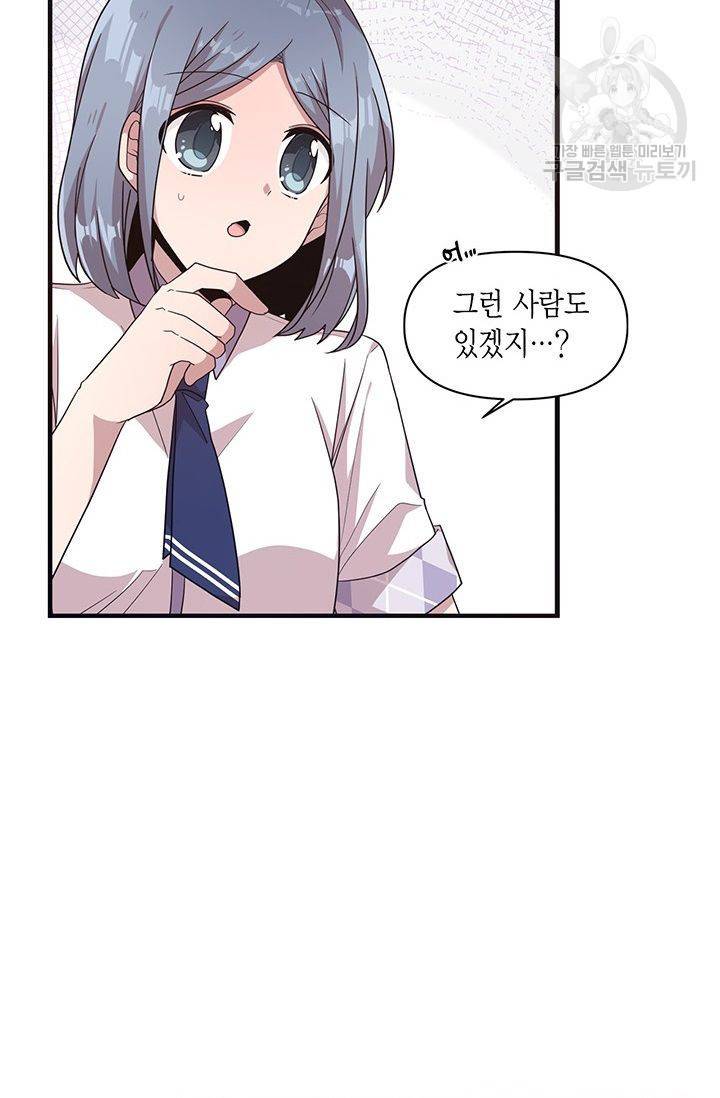 내가 널 행복하게 해줄 건데! 38화 35