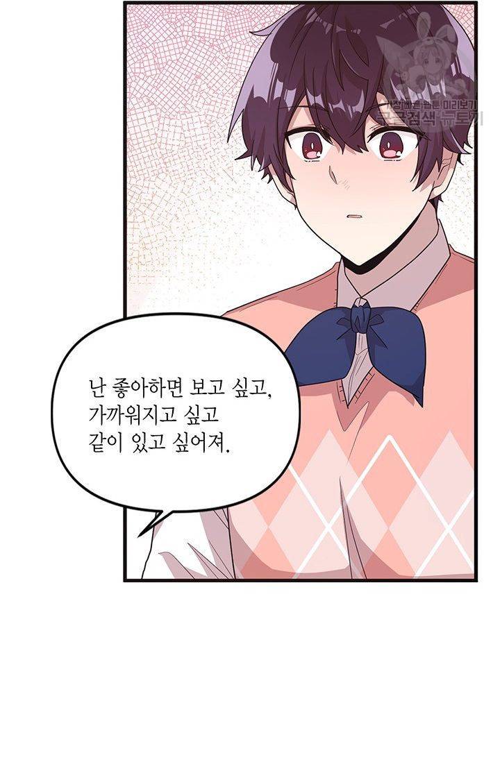 내가 널 행복하게 해줄 건데! 38화 36