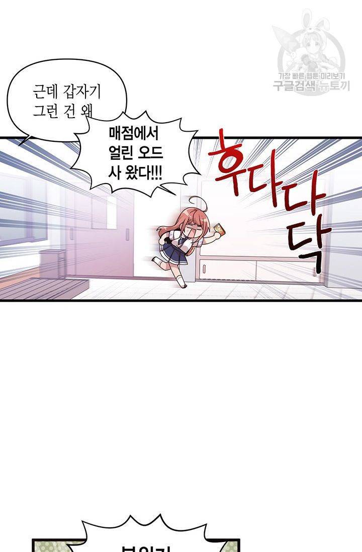 내가 널 행복하게 해줄 건데! 38화 37