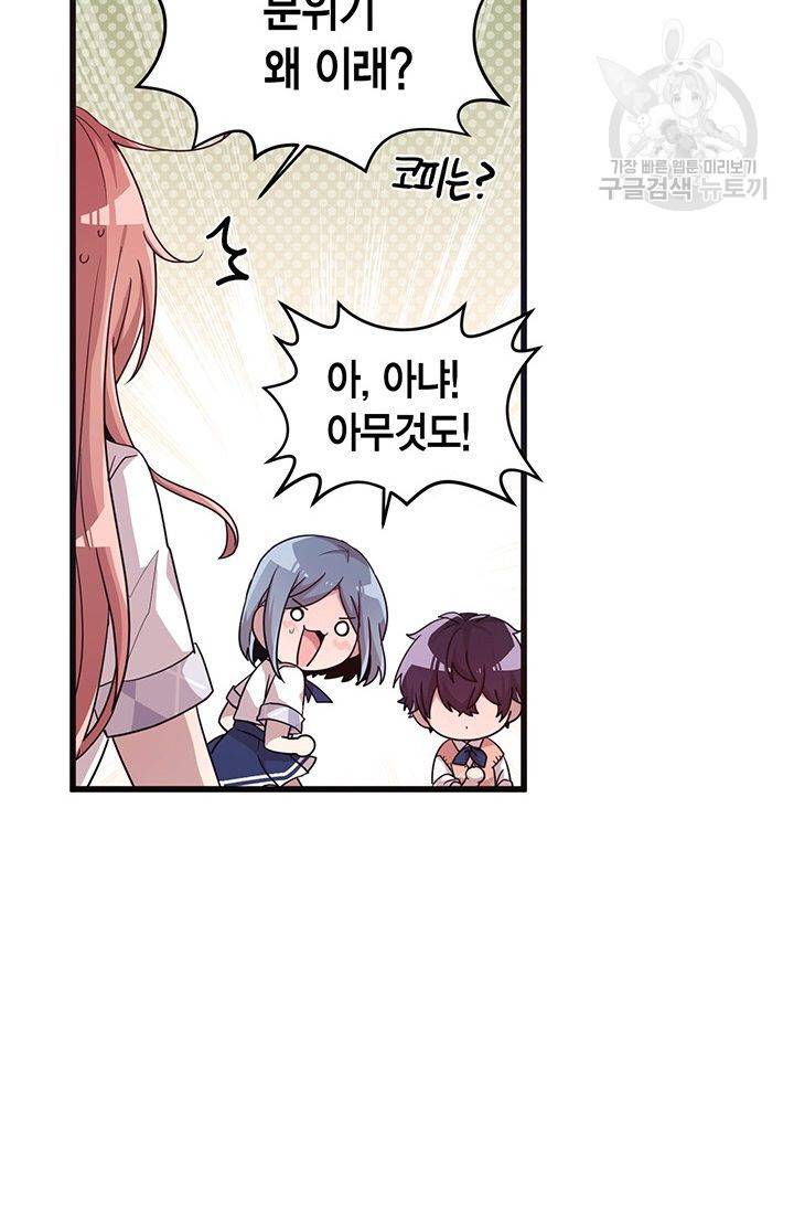 내가 널 행복하게 해줄 건데! 38화 38