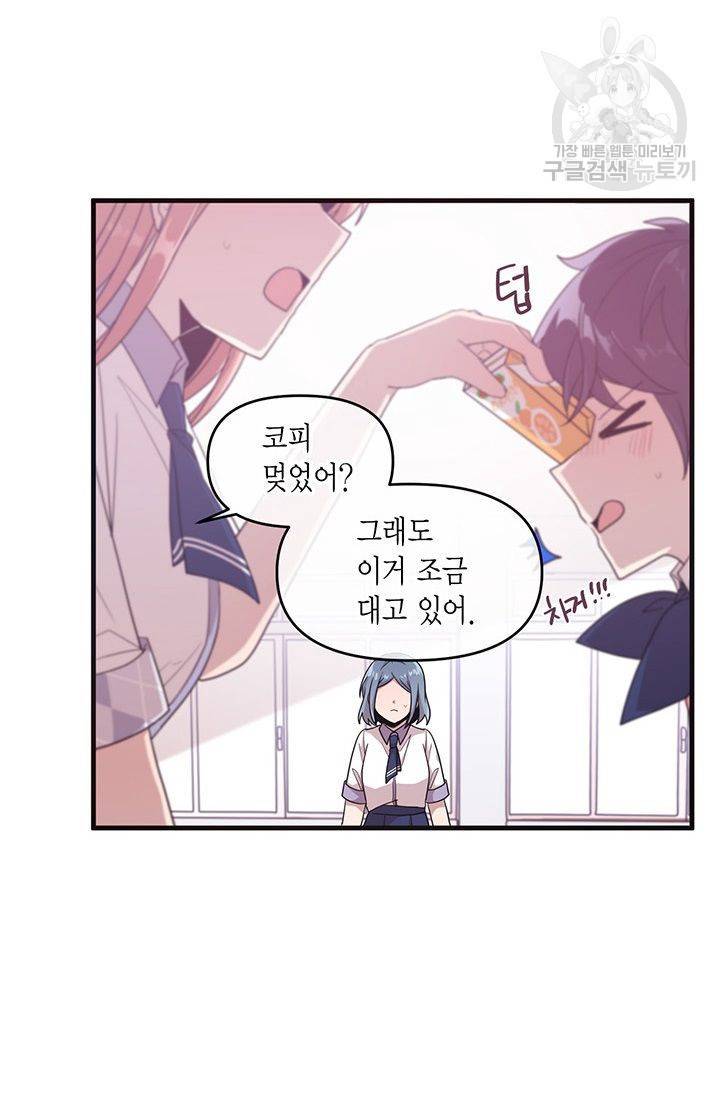 내가 널 행복하게 해줄 건데! 38화 39