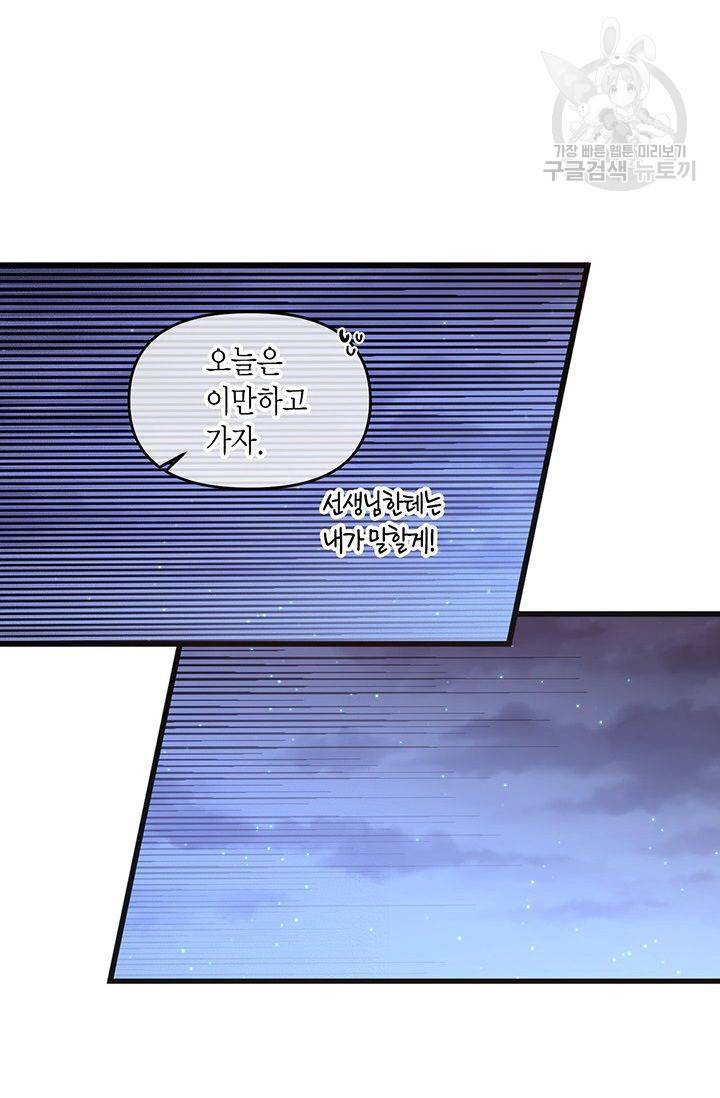 내가 널 행복하게 해줄 건데! 38화 40