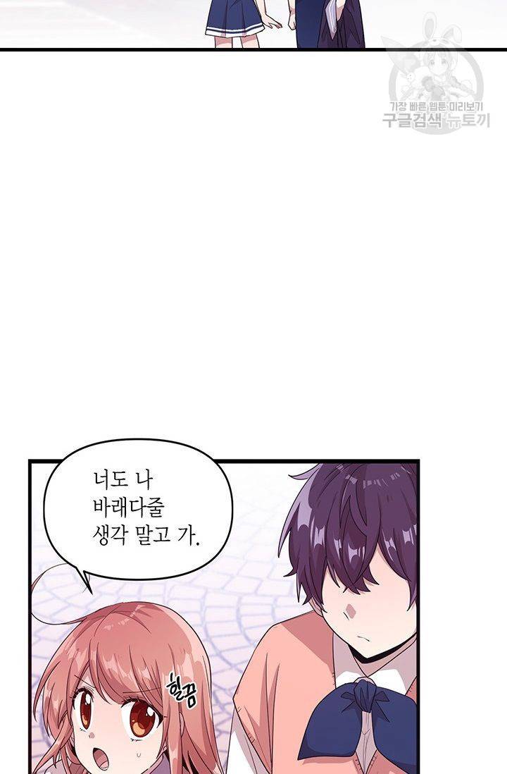 내가 널 행복하게 해줄 건데! 38화 43